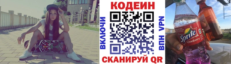гидра   Струнино  Кодеиновый сироп Lean напиток Lean (лин)  цены  